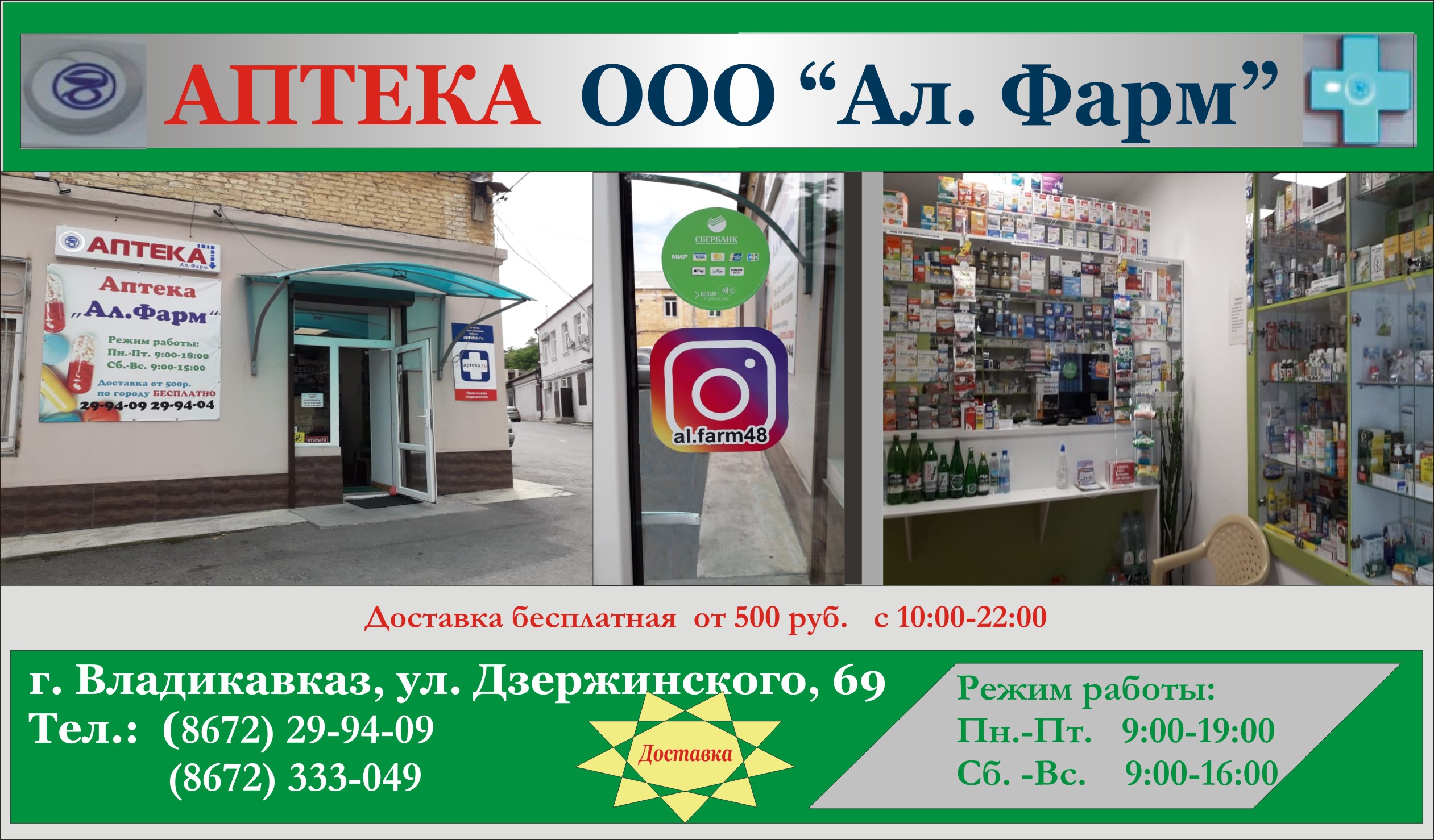 Аптека На Цуме Владикавказ Телефон Государственная