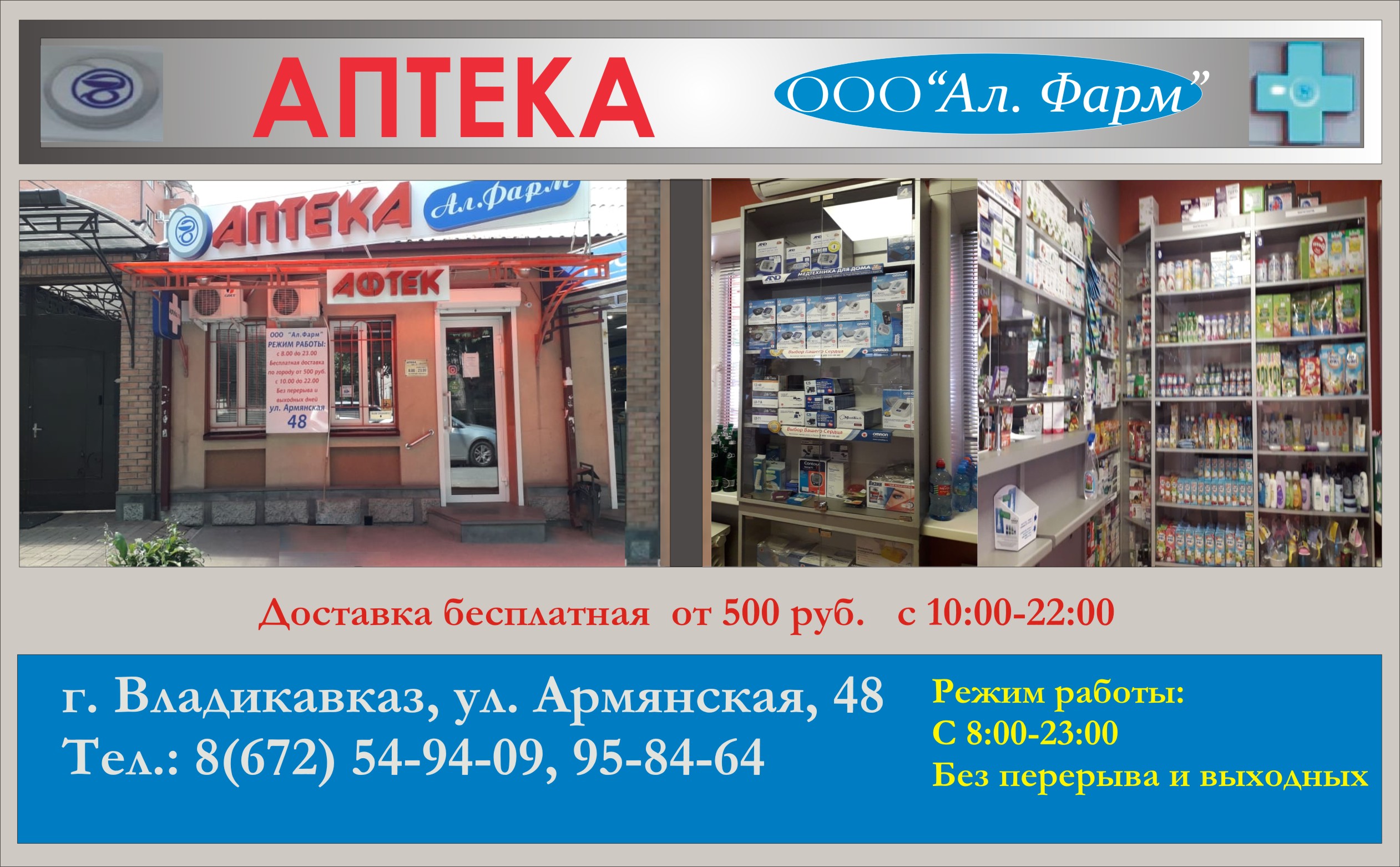 Аптека На Цуме Владикавказ Телефон Государственная