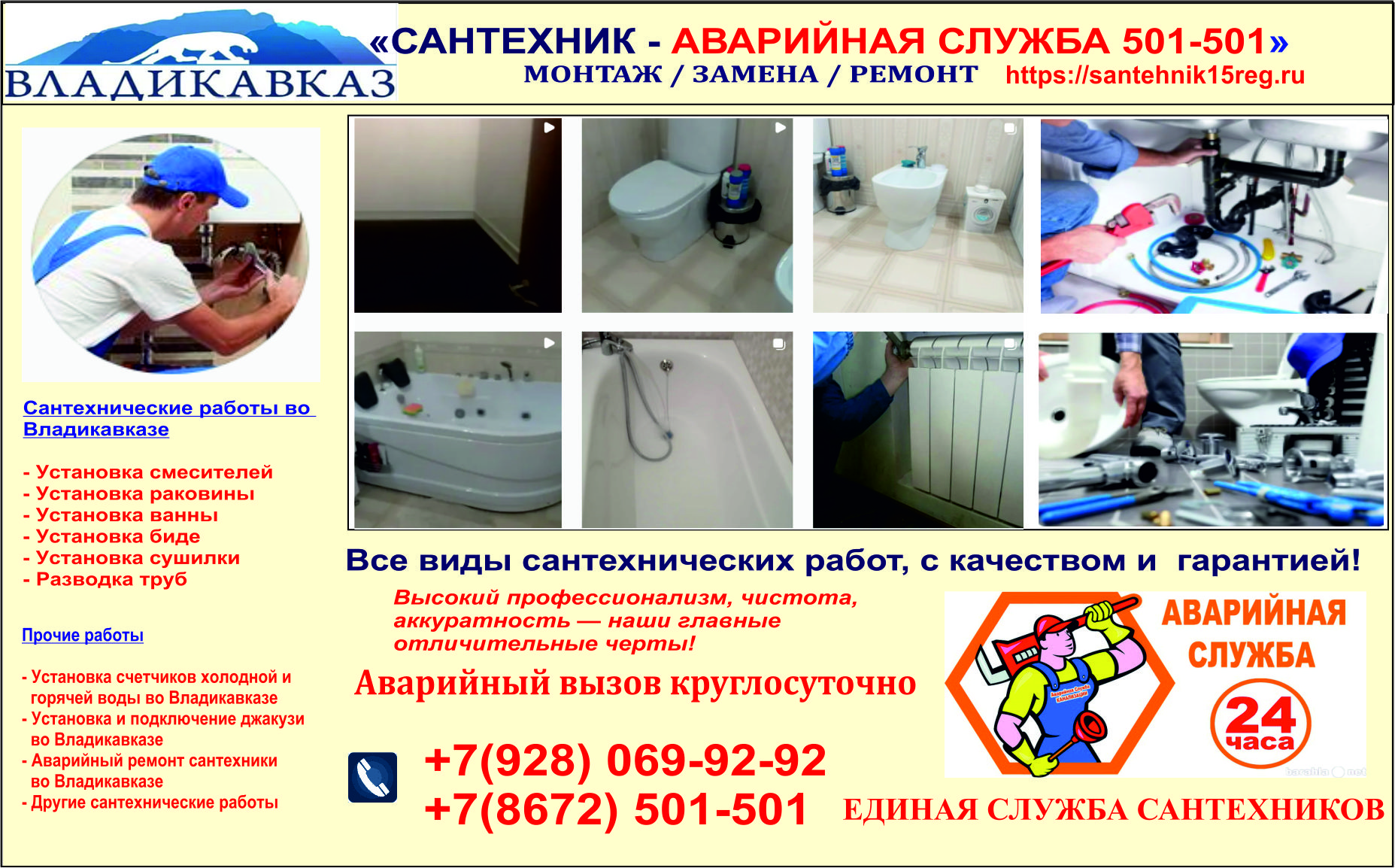 ЕДИНАЯ СЛУЖБА САНТЕХНИКОВ 501-501