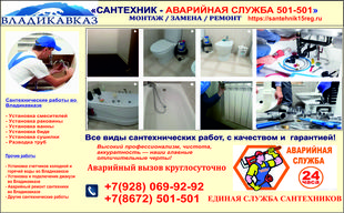 ЕДИНАЯ СЛУЖБА САНТЕХНИКОВ 501-501